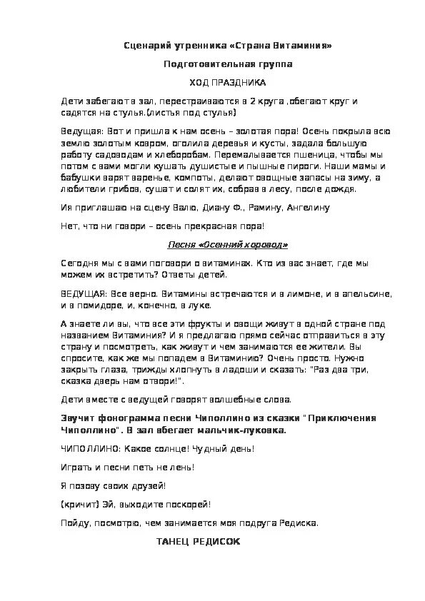 Сценарий для первого класса. Сценарий утренника первый снег план. Сценарий утренника первый снег. Придумай сценарий утренника первый снег. Сценарий праздника первый снег.