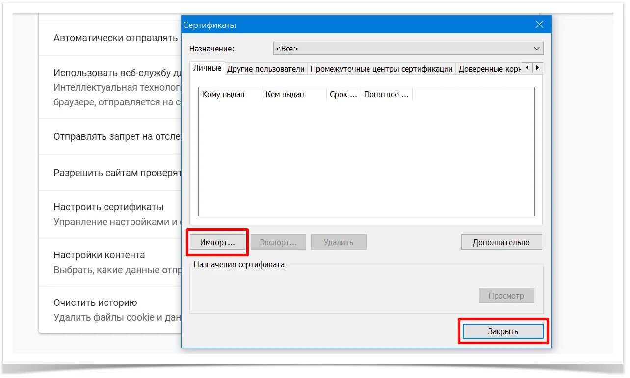 Windows импорт сертификата. Windows импорт сертификата