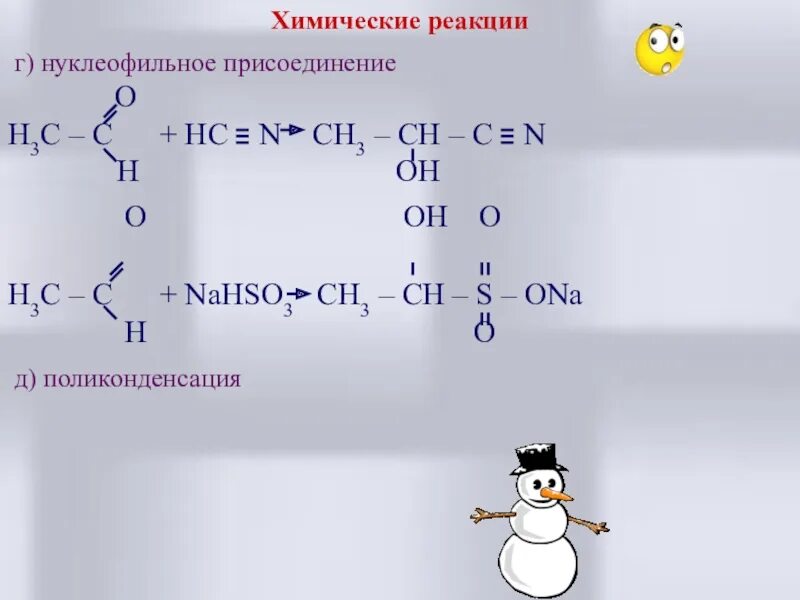 C2h2 ch3 c o oh. Альдегид nahso3. альдегид + [o]. h3c-ch-ch3. присоединение nahso3 к альдегидам.