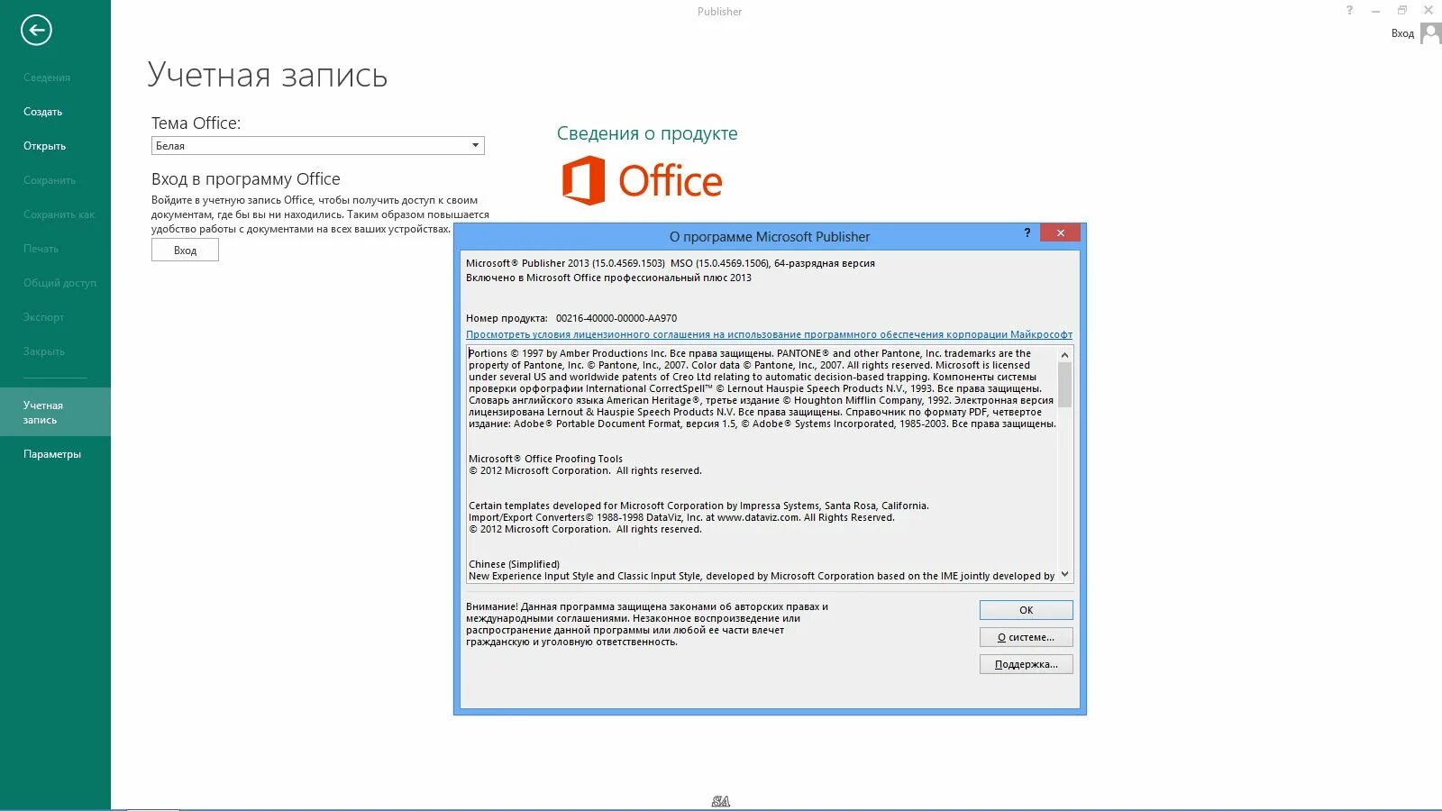 Microsoft office 2013 активированный