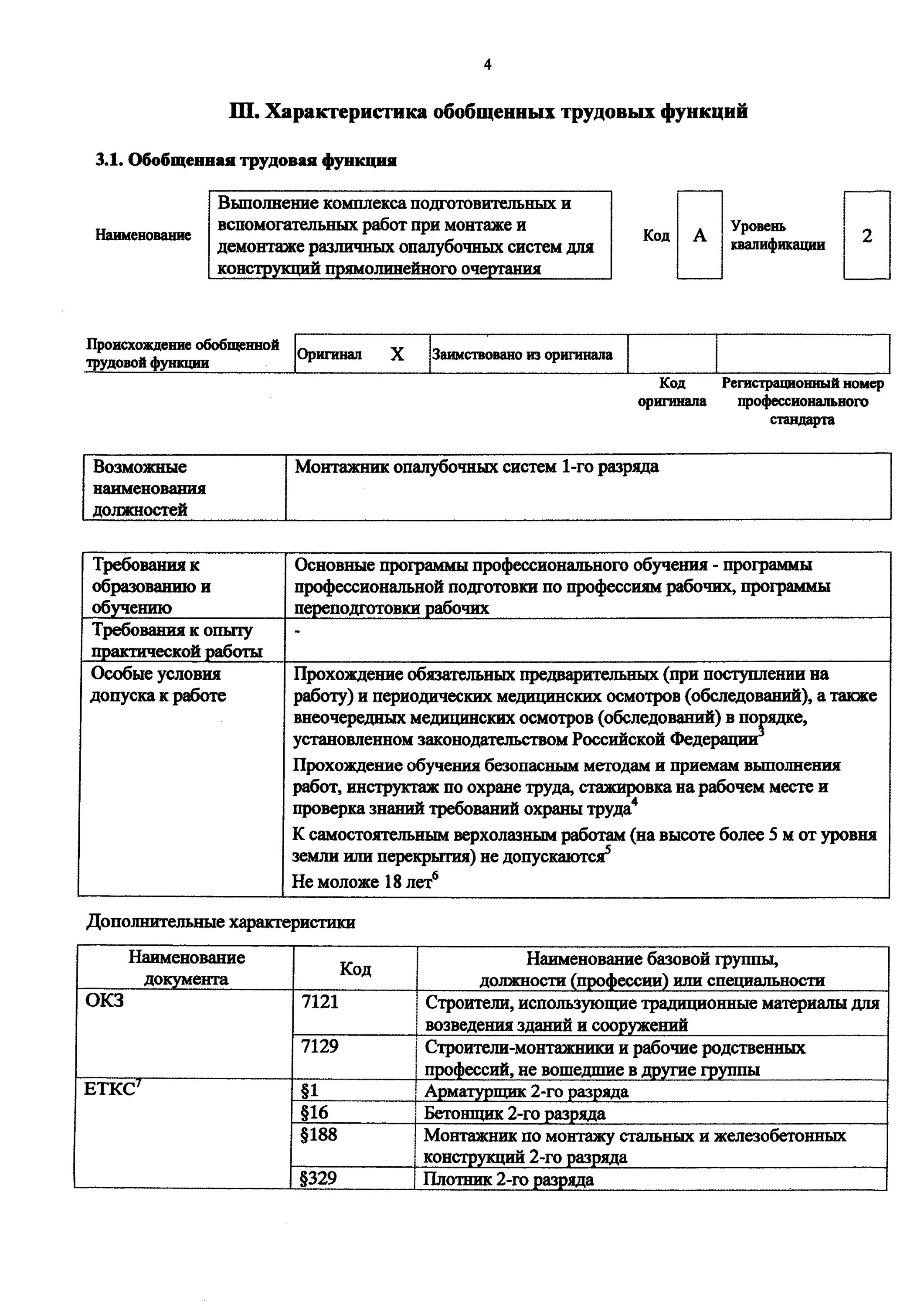 Код функции монтажник. Код функции монтажник