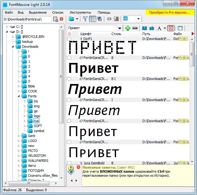 Установить приложение шрифты. Программный шрифт. приложение шрифты. программа просмотра шрифтов. прога для шрифтов.