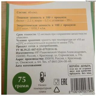 Калорийность сушеных яблок