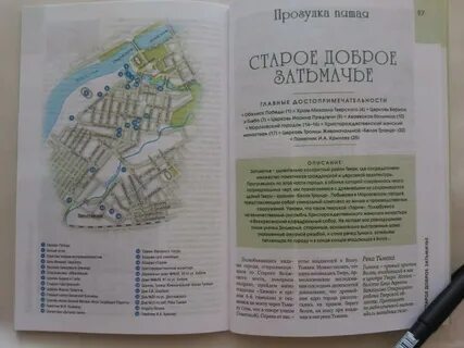 Тверь пешком