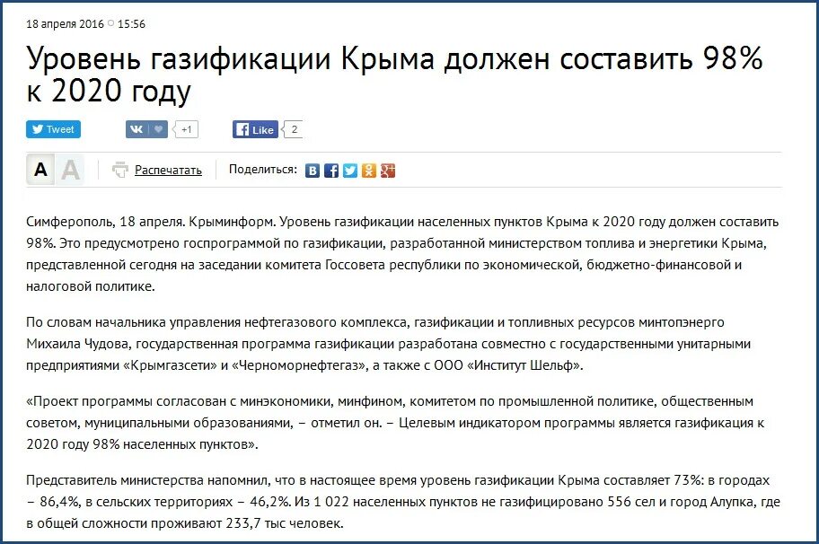Газификация крыма программа. Газификация крыма. план газификации крыма. график догазификации населённых пунктов крыма.