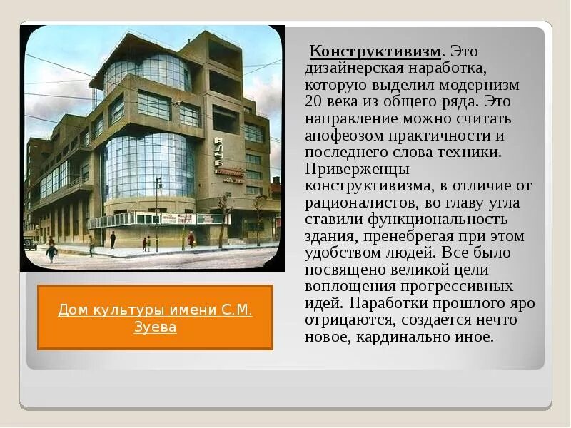 Конструктивизм в архитектуре. Презентация конструктивизм. Конструктивизм основные черты стиля. Архитектор илья голосов. Конструктивизм в архитектуре 20 века кратко.