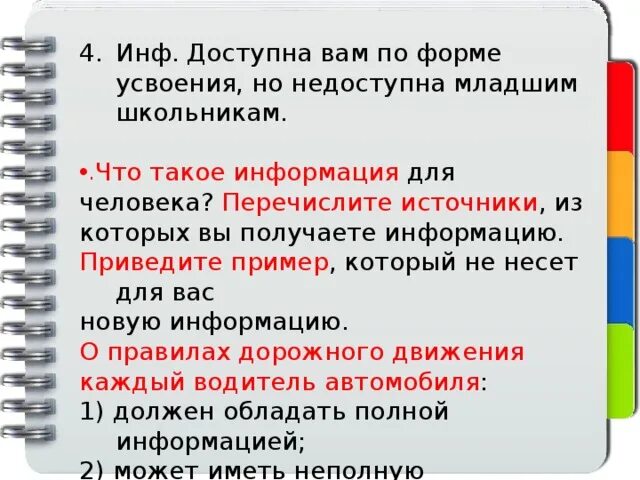 Информация, ее виды и свойства