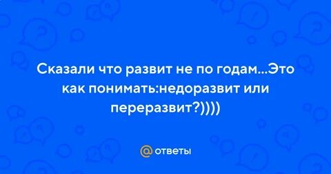 Не развившееся