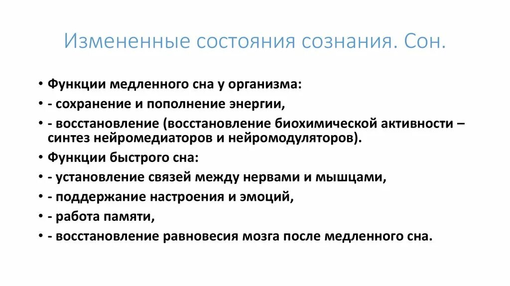 Состояние изменилось. Изменённое состояние сознания. Состояния сознания в психологии. Изменённые состояния сознания в психологии. Измененные состояния сознания физиология.