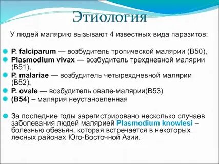 Возбудителем тропической малярии является