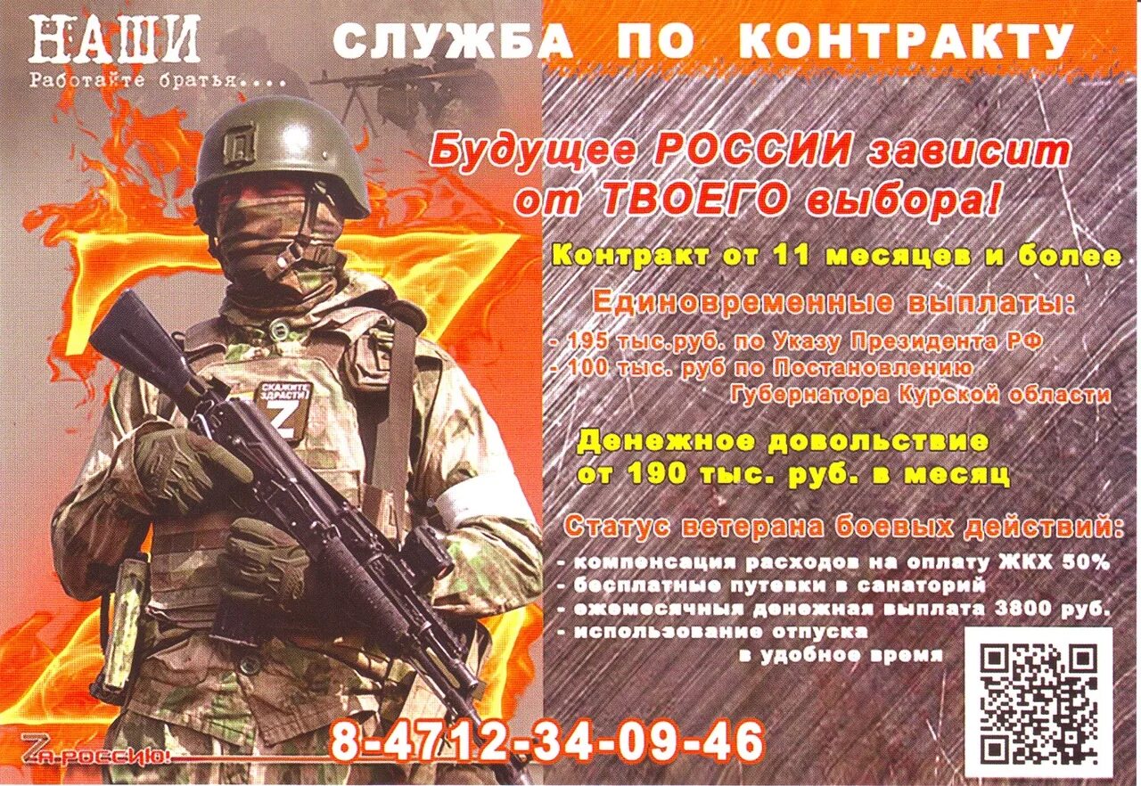 Служба по контракту. Служба по контракту 2023 г. Баннер служба по контракту. Служба по контракту 2023 г. Служба по контракту 2023 г.