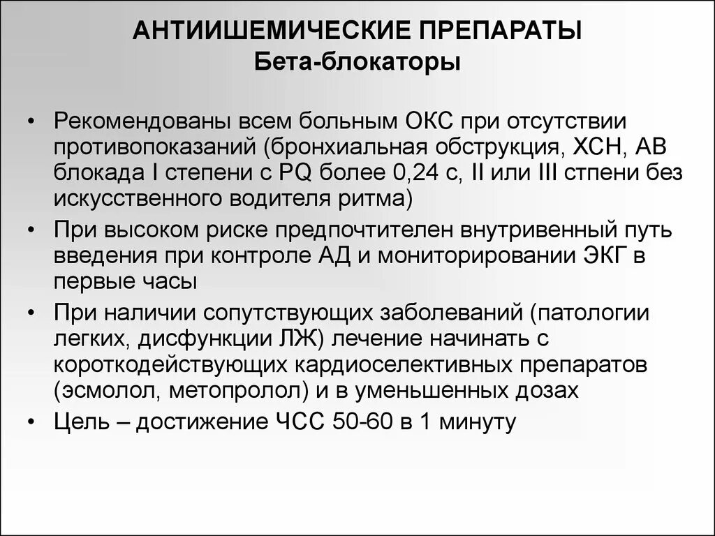 Препараты относящиеся к бета блокаторам. Селективные б блокаторы препараты. Бета адреноблокаторы группа препаратов. Короткодействующие бета блокаторы. Препараты группы бета адреноблокаторов