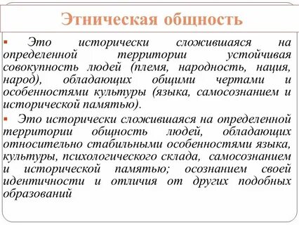 К этнической общности относится элиты