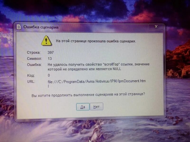 Как отключить ошибки сценария. На этой странице произошла ошибка сценария. На этой странице произошла ошибка скрипта. Ошибка скрипта что это значит. Ошибка сценария Windows 10 при включении.