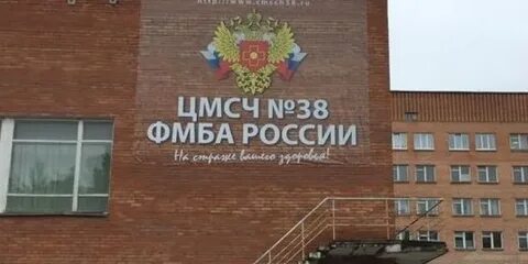 Цмсч 38 отзыв