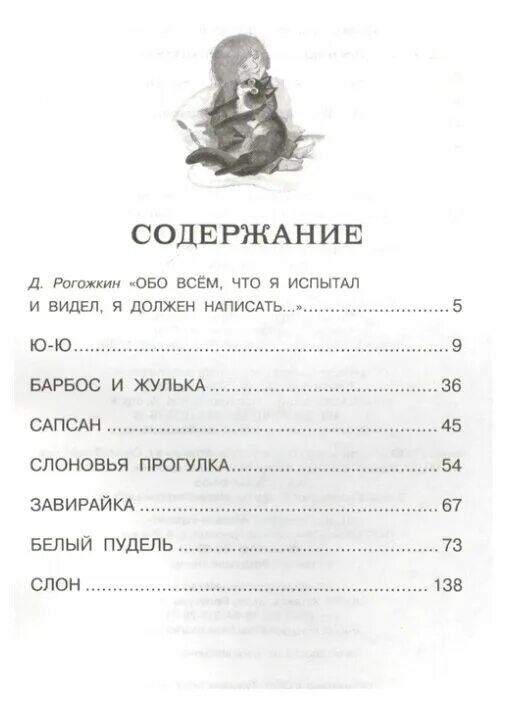 Список рассказов куприна. Куприн 2 тома антикварные. Куприн белый пудель оглавление. Куприн сколько страниц. "юнкера".
