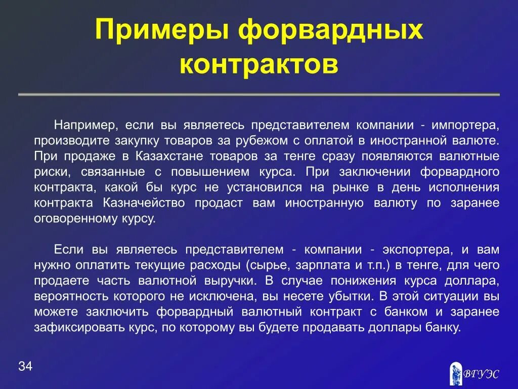 Форвардный контракт. Форвардный контракт пример. Форвардные валютные сделки. Валютные форвардные контракты. Продажа части валютной выручки