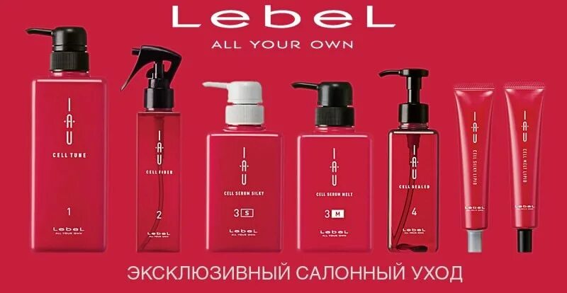 Уход для волос lebel. Лебел абсолютное счастье для волос. Абсолютное счастье для волос от Lebel. Лебел для волос счастье для волос. Счастье для волос японская косметика.