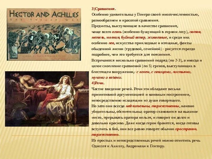 Краткое содержание илиада 6 класс литература. Гомер гомеровский эпос. Илиада презентация. Особенности творчества Гомера. Особенности гомеровского эпоса.