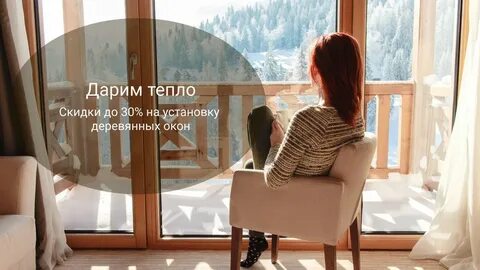 Тепло дисконт