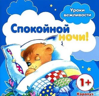 Извините извините спокойной ночи