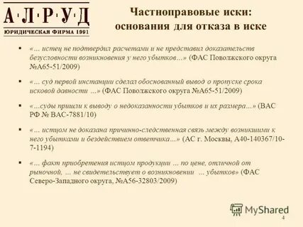 Основания иска судебная практика