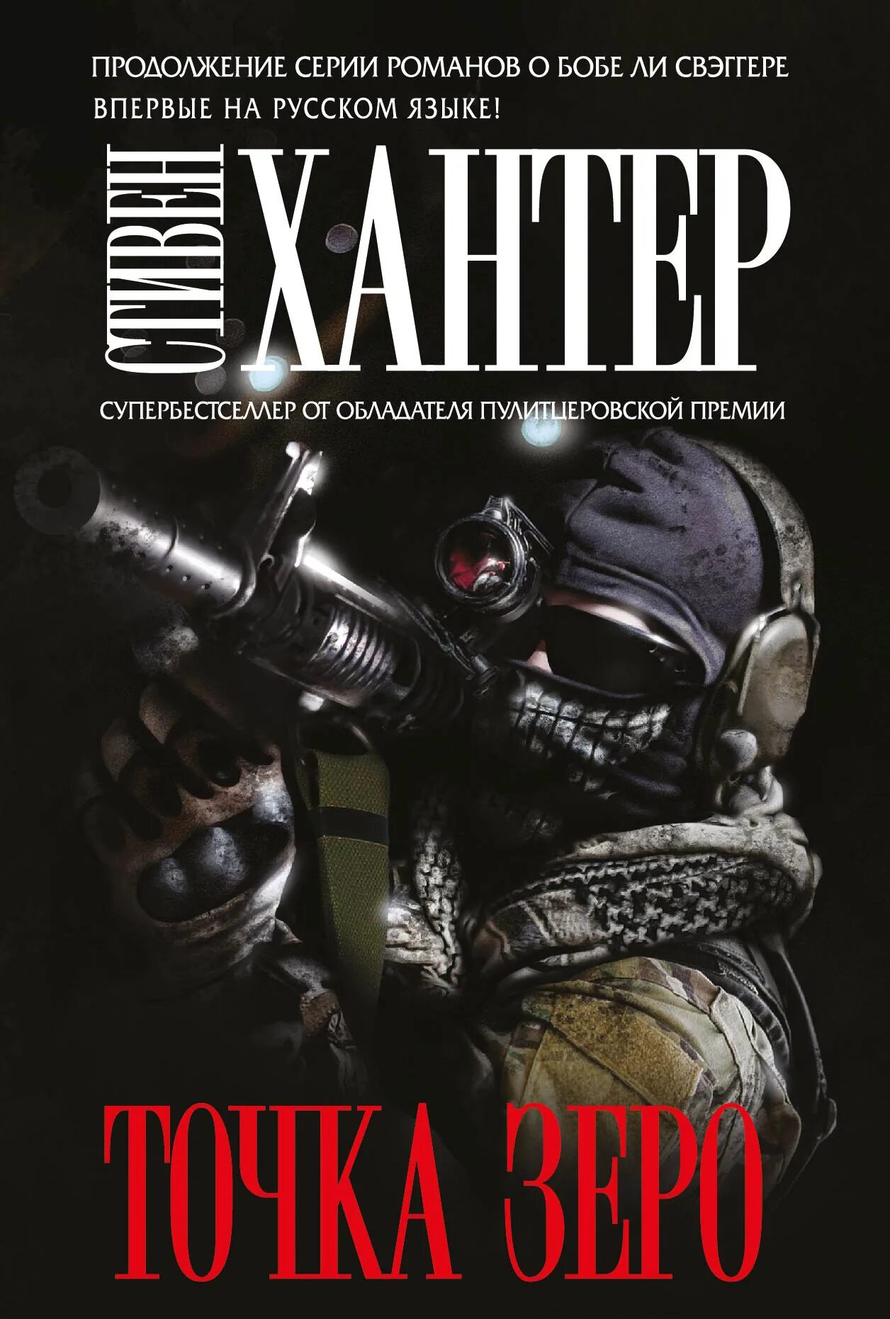 Читать книгу хантер. Хантер книги.