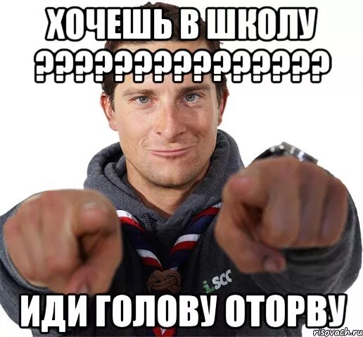 Не стоит идти головам. Иди в школу. Прямо в точку картинки прикольные. Налево пойдешь голову оторву.