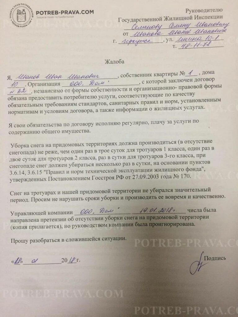 Образец заявления на дорогу. Заявление на уборку снега. Жалоба на управляющую компанию по уборке снега. Жалоба на уборку снега во дворе. Жалоба на уборку снега образец.