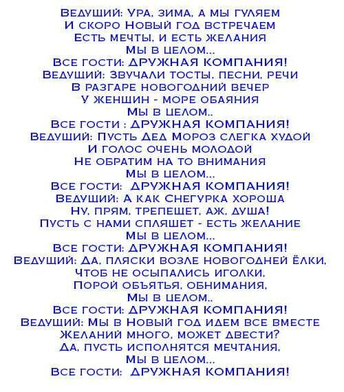 Сценарии день рождения коллективу. Смешной сценарий на новый год. Сценка на новый год смешная. Конкурсы на юбилей женщине прикольные. Шуточные сценки на юбилей женщине.