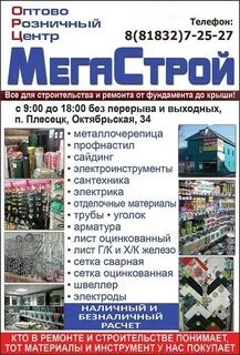 Альфа плесецк телефон