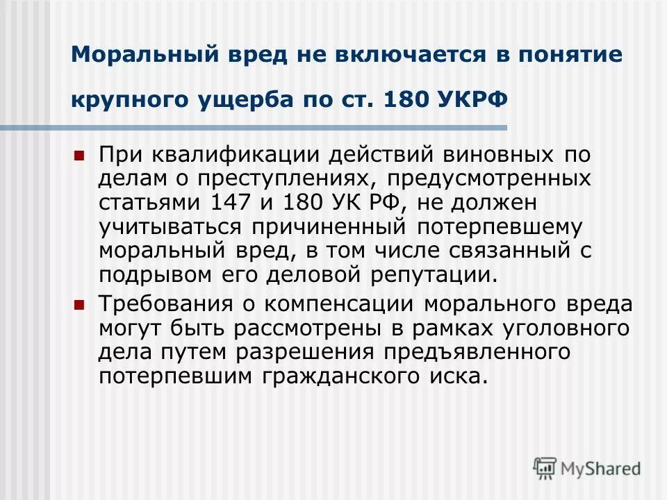 Ук 180 комментарии. Ст 180 состав. Ук 180 комментарии. Ук 180 комментарии. Уголовный кодекс 1996.