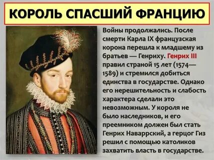 Король спасший францию история 7 класс кратко