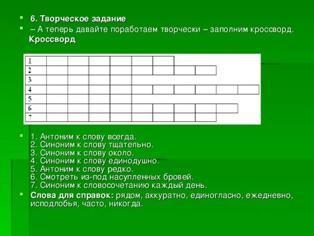 Кроссворд синонимы. Кроссворд на слово синоним. Синоним к слову умаялся 2 класс кроссворд. Кроссворд синонимы и антонимы 2 класс. Кроссворд синонимы 2 класс