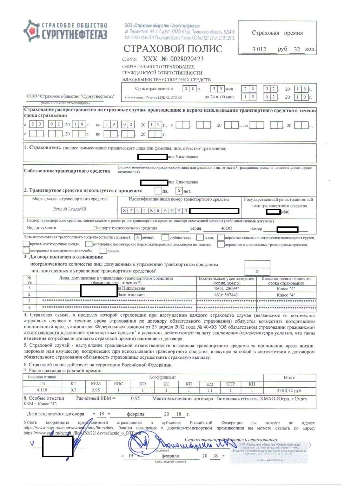 коммерческое предложение ресо гарантия. электронный страховой полис ингосстрах 2021. поменять данные в страховке. номер страхового полиса осаго. поменять данные в страховке.