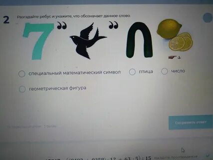 Отгадай ребус и дай определение понятию
