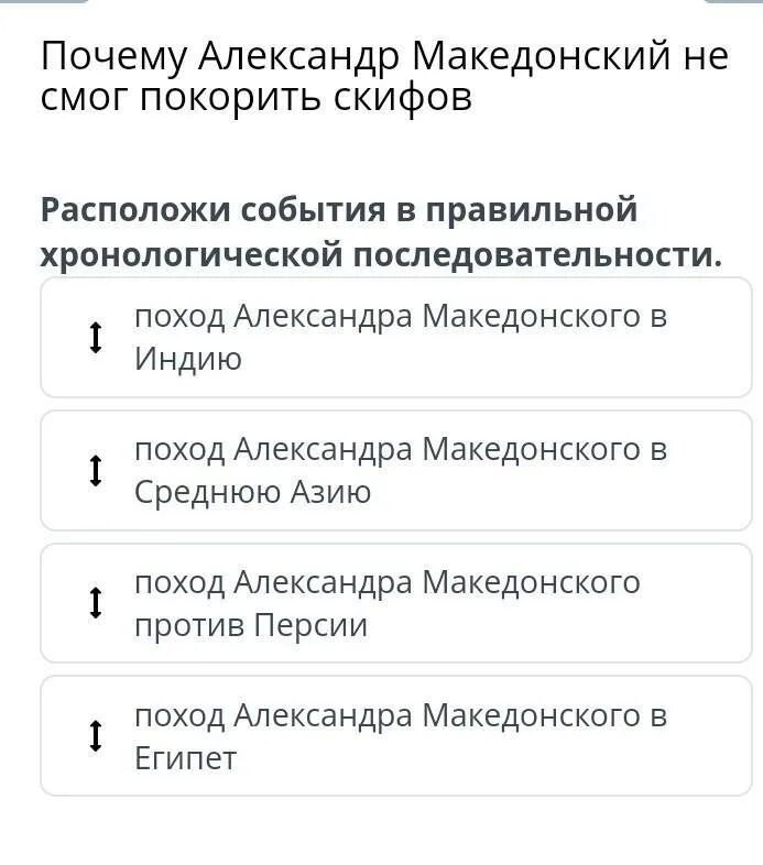 Почему александру македонскому не удалось завоевать индию. Расположи события в правильной хронологической последовательности. Походы Македонского хронологическом порядке.