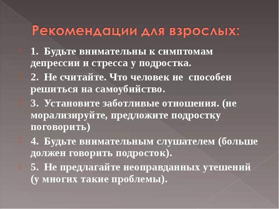 Депрессия предложение. Признаки депрессии у подростков. Этапы депрессии у подростков. Симптомы депрессивных состояний у подростков. Причины депрессии у подростков.