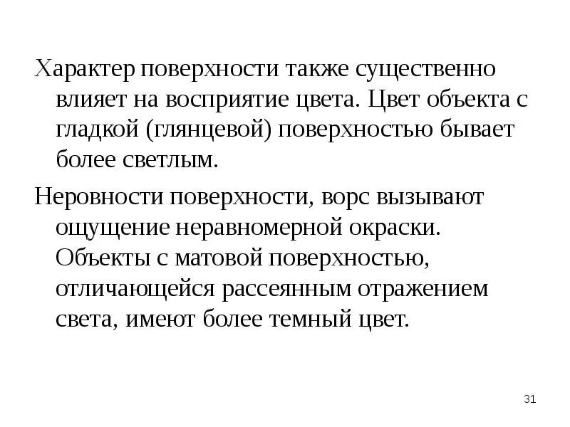 Характер поверхности материалов. Характер поверхности. общий характер поверхности. какие бывают характеры поверхности.