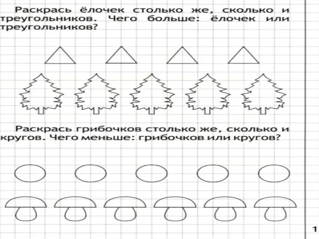 Столько же больше меньше задания. Столько же задания для дошкольников. Раскрась столько кружков сколько. Раскрась столько же.