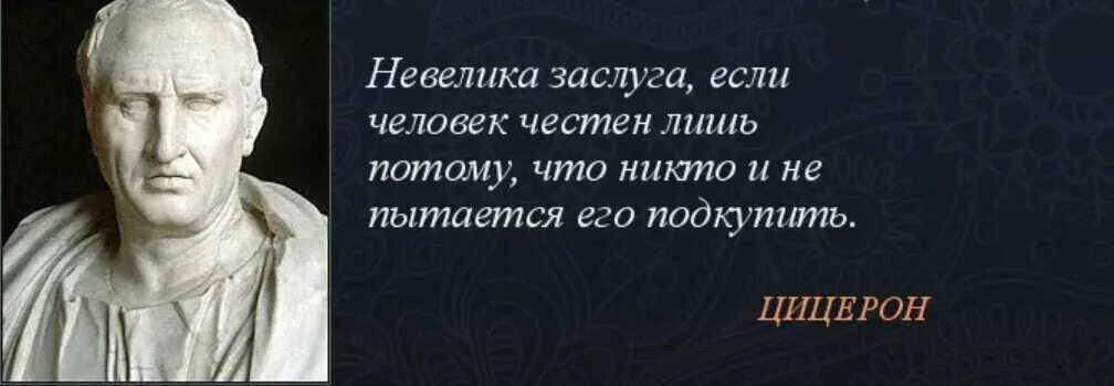 Выражения цицерона. Цицерон статуя. изречения цицерона. цицерон высказывания и афоризмы. цицерон афоризмы и изречения.