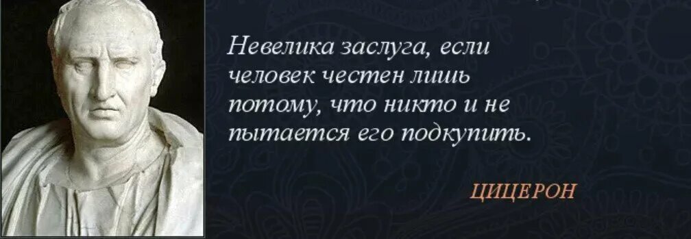 Цицерон диалоги. Цицерон высказывания и афоризмы. Изречения Цицерона. Цицерон афоризмы и изречения. Великие цитаты Цицерона.