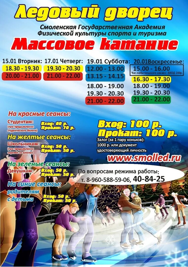Каток смоленск массовое катание расписание. Каток юбилейный смоленск. Катание волга спорт арена ульяновск массовое катание. Массовое катание. Расписание массового катания.