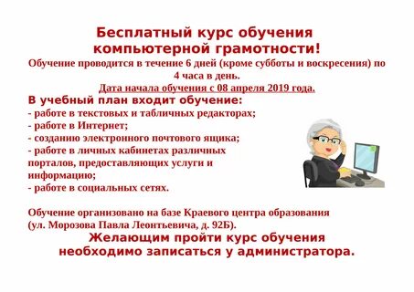 Программа обучения компьютерной грамотности