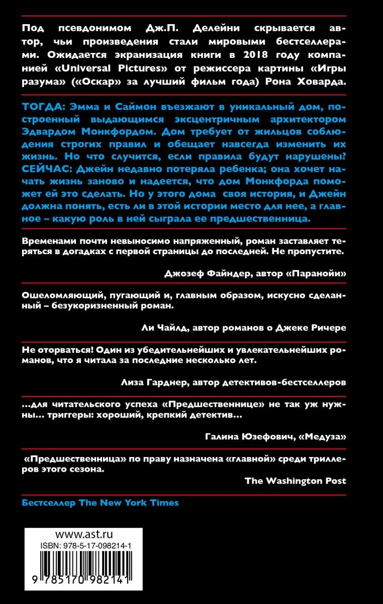 Предшественница 2021 отзывы. Предшественница книга. Делейни предшественница. Дж. П. Делейни. Предшественница. Предшественница Делейни Дж. П. книга.