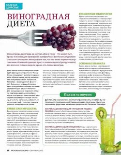 Можно кушать виноград при похудении