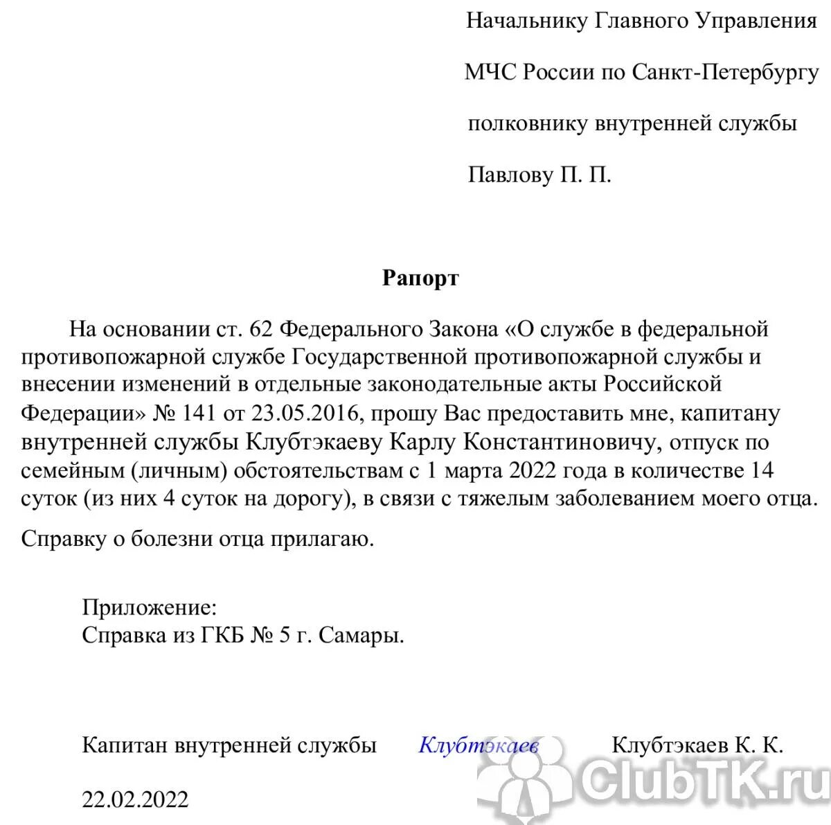 Отгулы в мвд. Рапорт образец. Рапорт на отгулы за переработку. Рапорт МВД образец. Рапорт на переработку МВД образец.