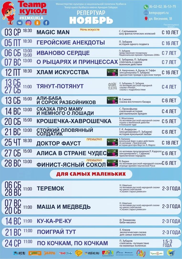 Театральное чтение. Лукойл дочерние компании. Кемерово кукольный театр афиша. Структура затрат лукойл. Афиша театров кемерово на октябрь 2024.