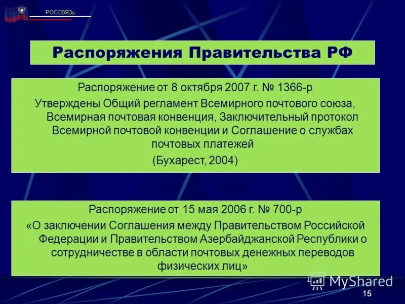 Распоряжение 2258 р. Постановления и распоряжения правительства. постановления и распоряжения разница. постановление и распоряжение правительства рф разница. постановление и распоряжение отличия.