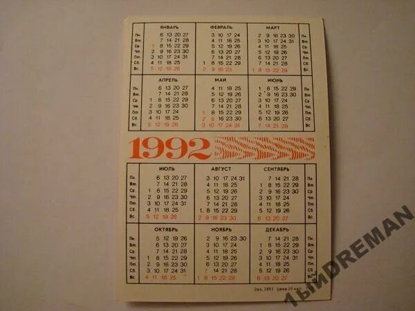 Календарь 1992г. Календарь 1992 года. Календарик на 1992 год. Календарь 1992 года по месяцам. Настенный календарь 1992 года.